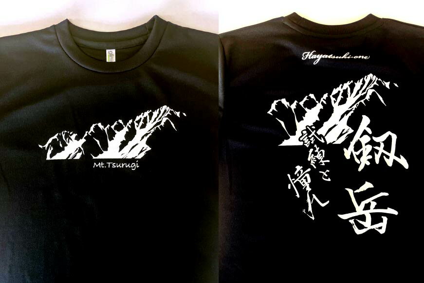 【ふるさと納税】【試練と憧れ】 半袖剱岳ドライTシャツ ブラック / MOT・かみいち盛り上げ隊 / 富山県 上市町 [32280131] 剱岳 半袖 シャツ Tシャツ 登山 マラソン サムネイル3