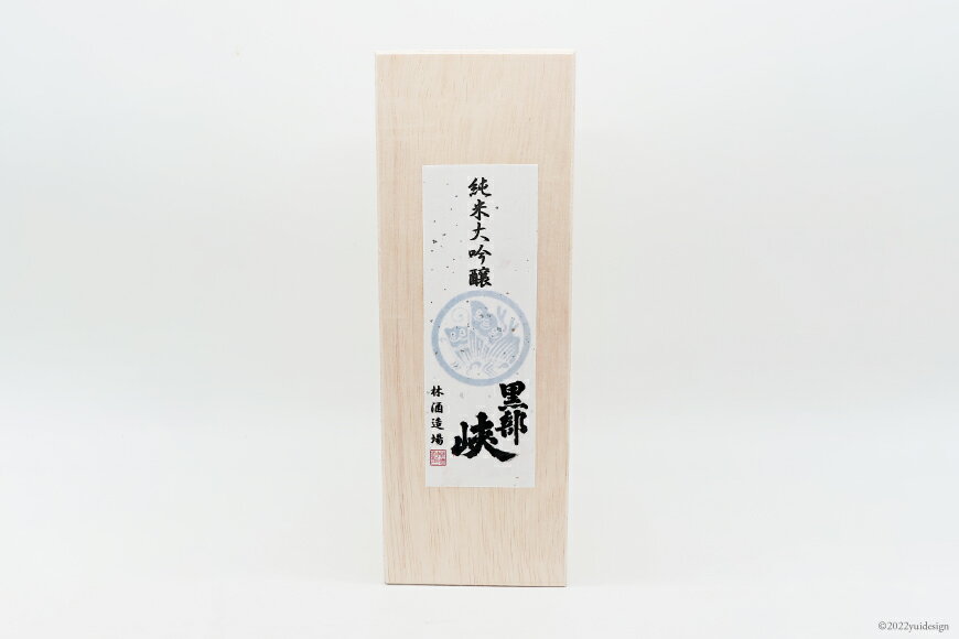 【ふるさと納税】 酒 日本酒 黒部峡 純米大吟醸 720ml×1本 木箱入 [林酒造場 富山県 朝日町 34310510] お酒 大吟醸 吟醸酒 晩酌 木箱 サムネイル2