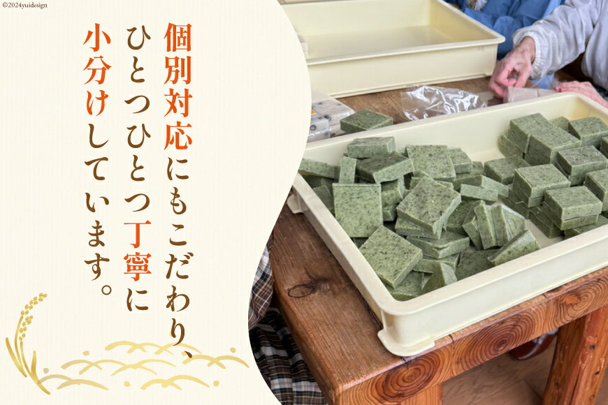 【ふるさと納税】 【選べる8種】 食べきりサイズ 切り餅 8個入り 1PC [農事組合法人 食彩あさひ 富山県 朝日町 34310502] 白 豆 よもぎ ゆかり 昆布 ミックス 餅 もち お餅 おもち - 画像3