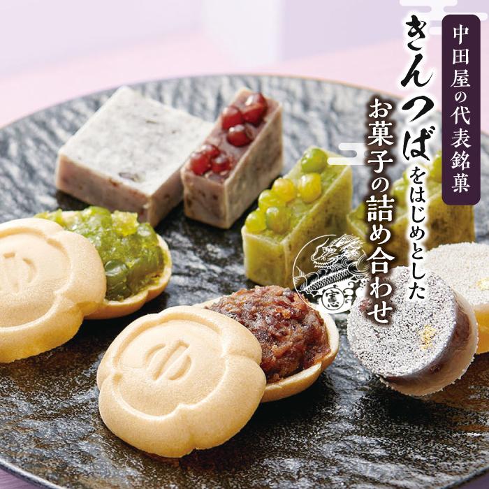 代表銘菓きんつばをはじめとしたお菓子の詰め合わせ | 石川県 金沢市 金沢 土産 ご当地 ふるさと 納税 支援 お土産 お菓子 菓子 和菓子 生菓子 銘菓 全国 おみやげ おやつ スイーツ お取り寄せスイーツ 取り寄せ ご当地スイーツ ご当地おみやげ おうち時間