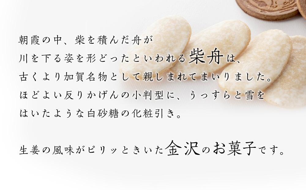 【ふるさと納税】柴舟 | おかし 和菓子 せんべい 煎餅 お土産 おすすめ 人気 詰め合わせ ギフト 贈答 お取り寄せ 石川県 - 画像2