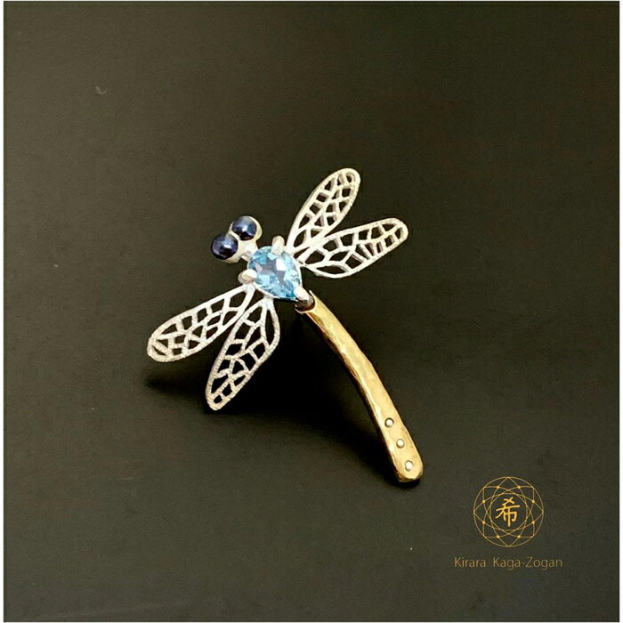 【加賀象嵌】トンボブローチ | 石川県 金沢市 金沢 土産 ご当地 ふるさと 納税 支援 伝統 工芸 象嵌 工芸品 伝統工芸 伝統工芸品 特産品 名産品 金沢工芸品 伝統的工芸品 おすすめ ご当地おみやげ 石川県金沢市 お取り寄せ お土産 ファッション