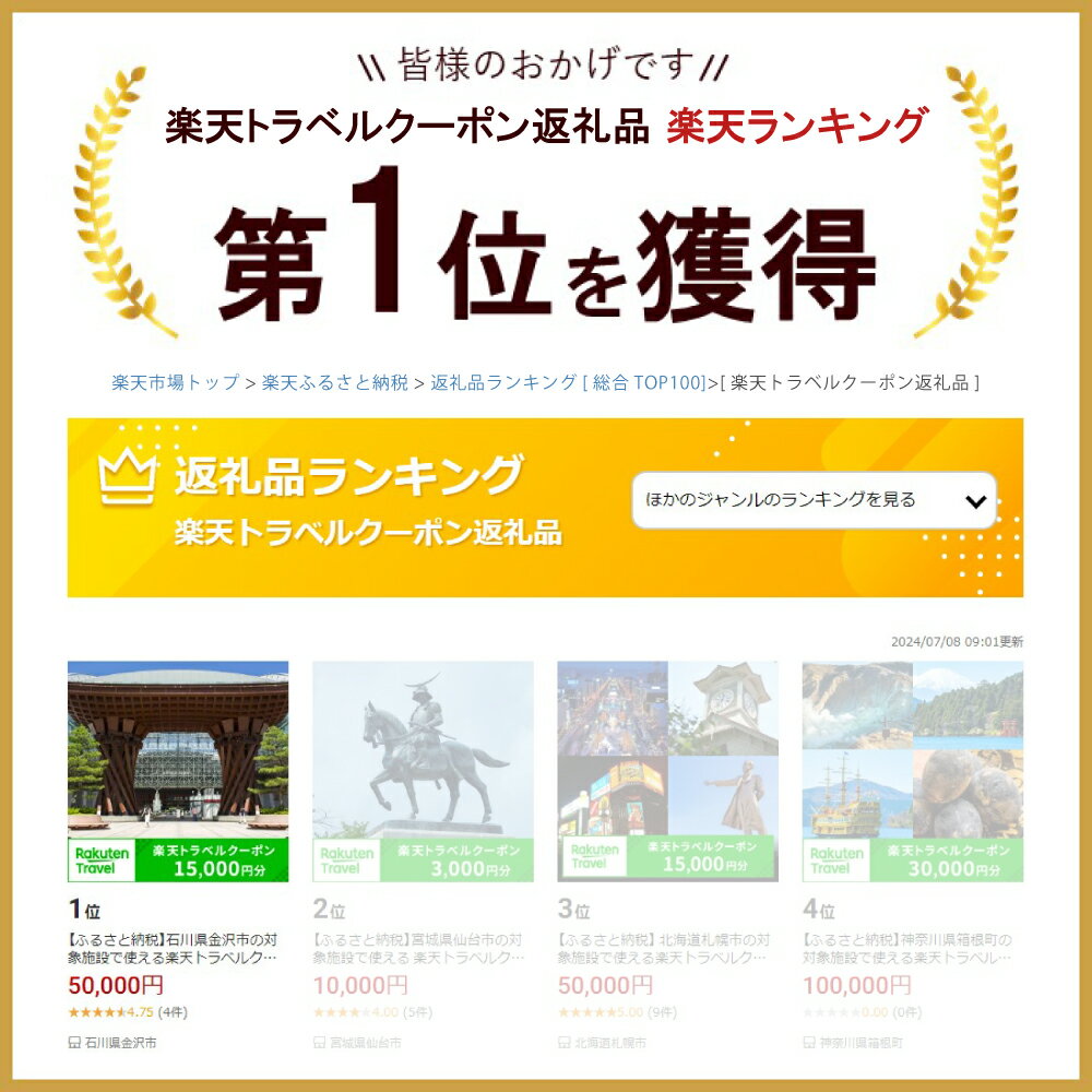 【ふるさと納税】石川県金沢市の対象施設で使える楽天トラベルクーポン 寄付額50,000円 サムネイル2
