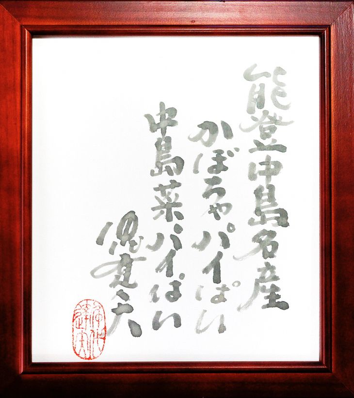 【ふるさと納税】【能登半島地震復興支援】能登名産『能登パイぱい』かぼちゃ＆中島菜 15個入｜贈答 おやつ 老舗 熨斗対応可能 石川県 七尾市 能登 - 画像3