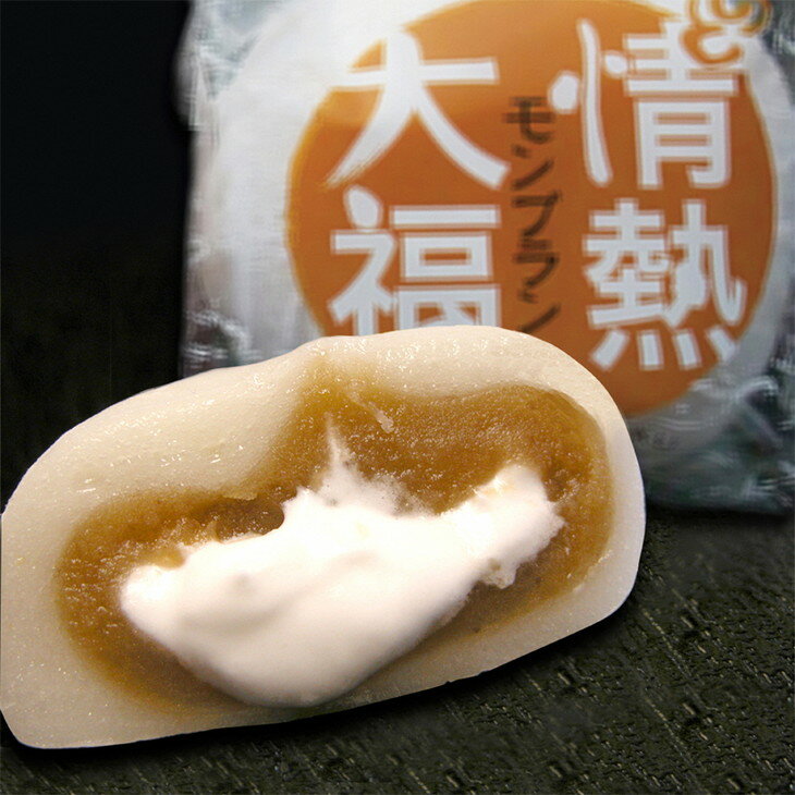 【ふるさと納税】【能登半島地震復興支援】のと情熱大福　10個入り（モンブラン5個・いちご5個）｜クリーム大福 だいふく 和菓子 お菓子 なめらか 栗 - 画像3