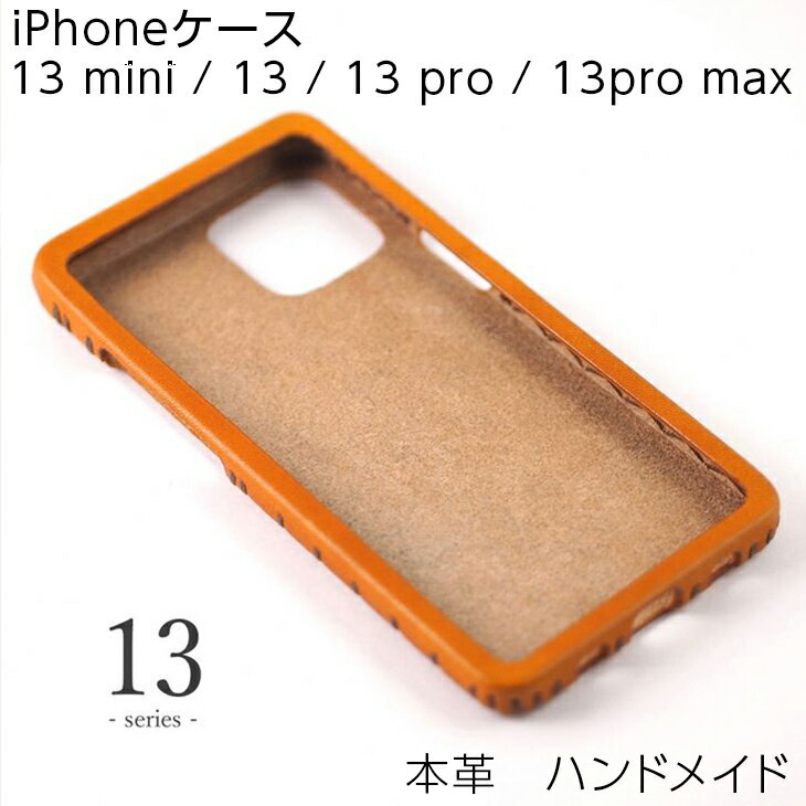 【能登半島地震復興支援】iphoneケース　本革　ハンドメイド　13 mini / 13 / 13 pro / 13pro max≪シンプル 牛革 手作り おしゃれ≫ 石川県 七尾市