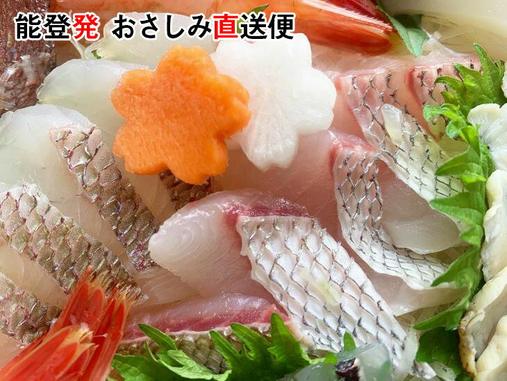 【ふるさと納税】【能登半島地震復興支援】能登産 お刺身盛り合わせセット☆楽天限定☆そのまま食べれる冷蔵便 「おさしみ直送便～海～」3～4名様分｜冷蔵 生 魚介 海鮮 さしみ 詰め合わせ 盛り付け 日本海 海の幸 シーフード 直送 能登湾 能登 復興 復興支援 石川県 七尾市 - 画像3