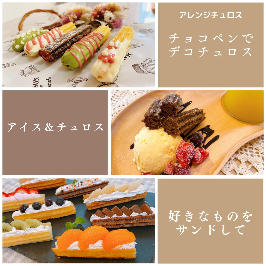 【ふるさと納税】【能登半島地震復興支援】【定期便】＼選べる配送回数／国内製造 星のチュロス プレーン（朝食用 25本入り）20cm ｜スイーツ お菓子 おやつ 冷凍 プレゼント 石川県 七尾市 能登 お中元 - 画像3