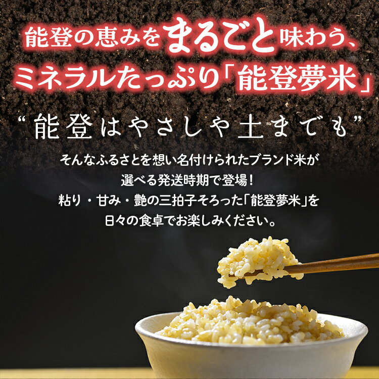 【ふるさと納税】【能登半島地震復興支援】【発送時期が選べる】令和7年度産米 能登産 にじのきらめき 玄米 6kg （3kg×2袋）｜お米 予約 早期予約 R7年米 ブランド米 銘柄米 玄米 健康 訳あり 生活応援価格 ご家庭用 3kg 5kg以上 自社精米 冷蔵保存 能登 石川県 - 画像3