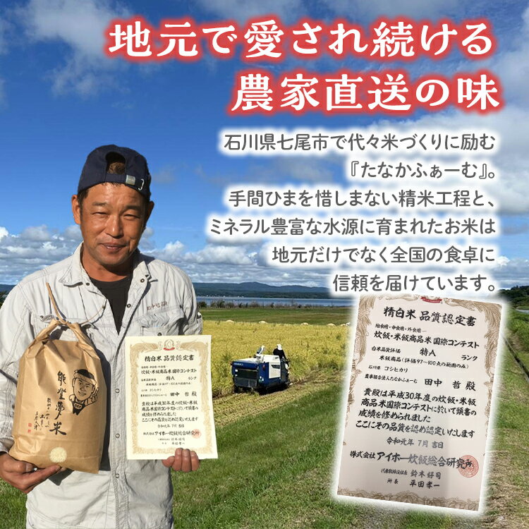 【ふるさと納税】【能登半島地震復興支援】【発送時期が選べる】令和7年度産米 能登産 ゆめみづほ 精米 15kg（5kg×3袋）｜お米 予約 早期予約 R7年米 ブランド米 銘柄米 白米 訳あり 生活応援価格 ご家庭用 10kg以上 15kg 自社精米 冷蔵保存能登 石川県 七尾市 - 画像2