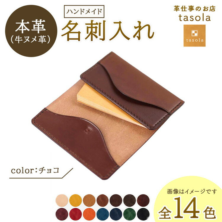 【能登半島地震復興支援】名刺入れ　本革　ハンドメイド 革 日本製 カードケース　ビジネス　レザー 手作り | メンズ レディース プレゼント 石川県 七尾市 能登