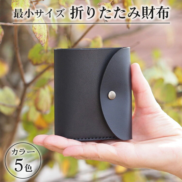 【能登半島地震復興支援】最小サイズ・折りたたみ財布 石川県 七尾市