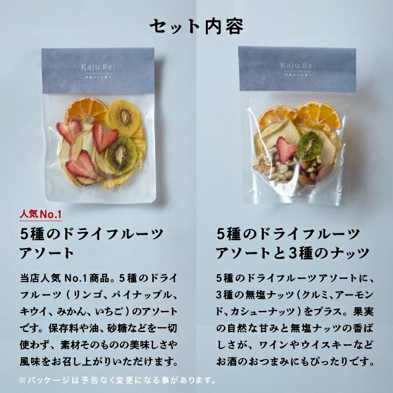 【ふるさと納税】 Kaju Re: ドライフルーツ アソート＆ナッツ 詰め合わせ ナッツ お取り寄せ ギフト 小松市 石川県 010184【Kaju Re:】 サムネイル2