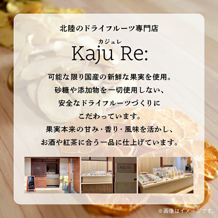 【ふるさと納税】 Kaju Re:ドライフルーツ アソートセット ドライフルーツ フルーツ おやつ お菓子 おかし グルメ お取り寄せ お中元 お歳暮 ギフト 小松市 石川県 015036【Kaju Re:】 サムネイル3