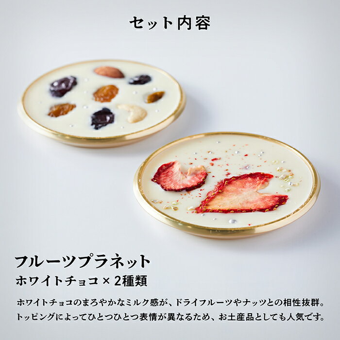 【ふるさと納税】 フルーツプラネット 6個セット ドライフルーツ フルーツ フルーツチョコレート チョコレート おやつ グルメ お取り寄せ 人気 ランキング おすすめ お中元 お歳暮 ギフト 小松市 こまつ 石川県 ふるさと 故郷 納税 010187【Kaju Re:】 サムネイル3