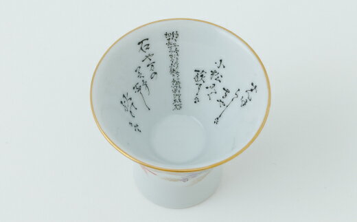 【ふるさと納税】農口尚彦研究所 現代の名工 農口尚彦 純米大吟醸酒 720ml × 1本・九谷焼 毛筆細字 田村星都作 オリジナル ぐい呑 × 2個 セット日本酒 四合瓶 贈答品 お中元 お歳暮 ギフト 小松市 こまつ 石川県 185001 サムネイル3