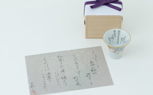 【ふるさと納税】農口尚彦研究所 現代の名工 農口尚彦 純米大吟醸酒 720ml × 1本・九谷焼 毛筆細字 田村星都作 オリジナル ぐい呑 × 2個 セット日本酒 四合瓶 贈答品 お中元 お歳暮 ギフト 小松市 こまつ 石川県 185001 サムネイル2