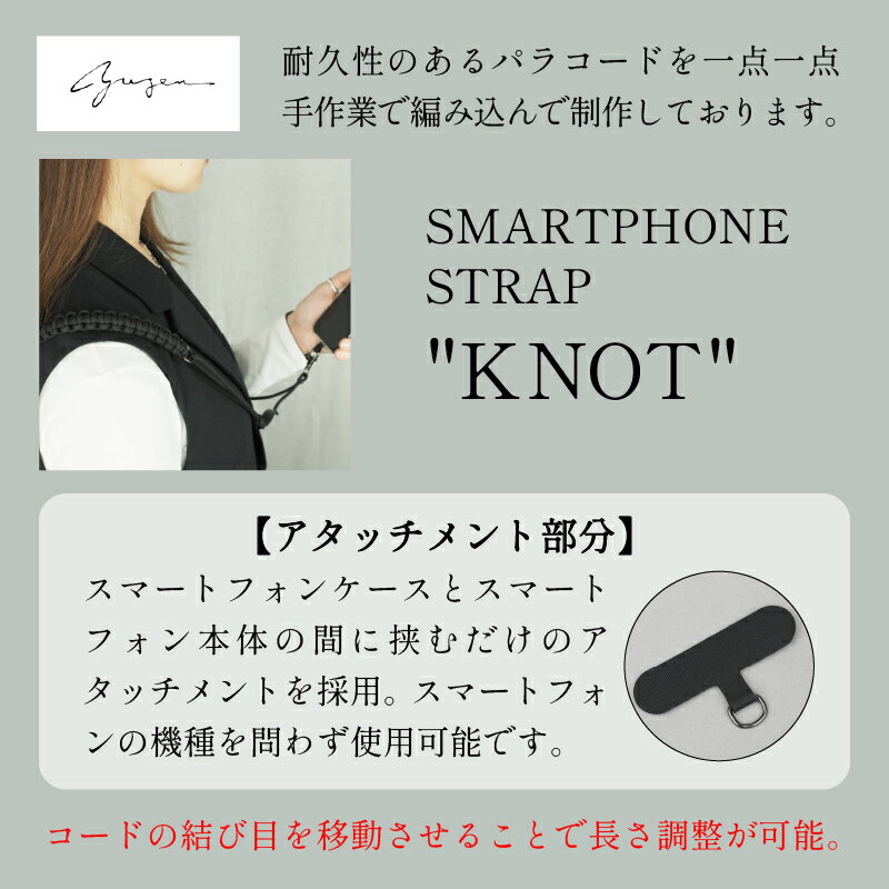 【ふるさと納税】SMARTPHONE STRAP "KNOT" スマホ ショルダー ストラップ 携帯 アクセサリー 電話 雑貨 お中元 お歳暮 ギフト 小松市 石川県 027003【yuzen】 サムネイル3