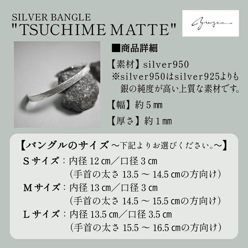 【ふるさと納税】SILVER BANGLE "TSUCHIME MATTE" シルバー バングル アクセサリー 腕 ブレス お中元 お歳暮 ギフト 小松市 石川県 066009【yuzen】 サムネイル3