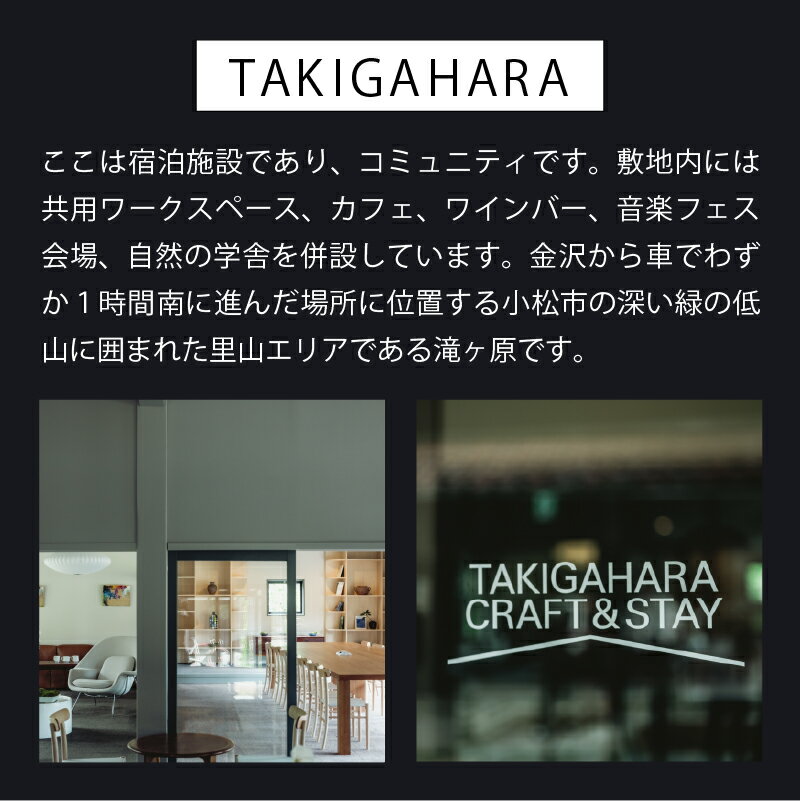 【ふるさと納税】 TAKIGAHARA Craft&Stay Director’s Suite Room 《素泊まり1泊》 (4名様まで）スイートルーム 旅行 家族 カップル 友達 ギフト 小松市 石川県 160003【滝ケ原クラフトアンドステイ】 サムネイル2