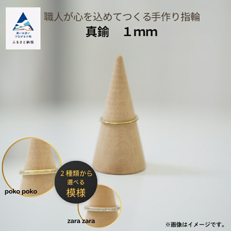 職人が心を込めてつくる手作り指輪《真鍮 1mm 》1個 手作業 リング こだわり 職人 お誕生日 クリスマス 記念日 人気 ランキング 特別 おすすめ ギフト 小松市 石川県 013047【ANTWARP】