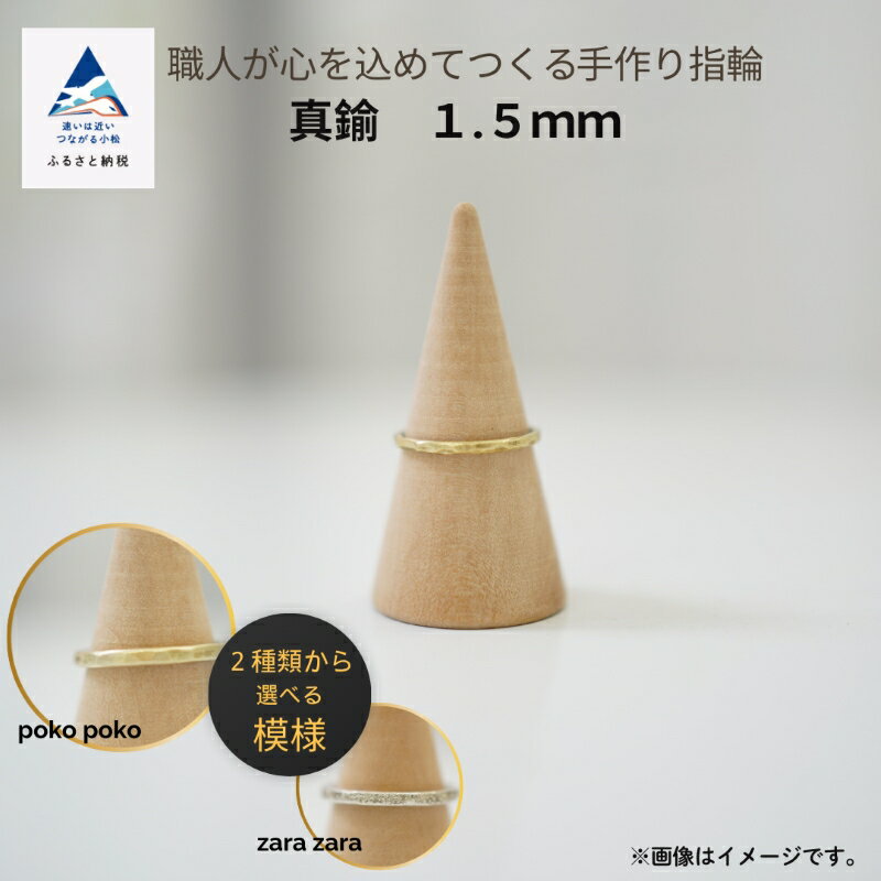 職人が心を込めてつくる手作り指輪《真鍮 1.5mm 》1個 手作業 リング こだわり 職人 お誕生日 クリスマス 記念日 人気 ランキング 特別 おすすめ ギフト 小松市 石川県 015045【ANTWARP】