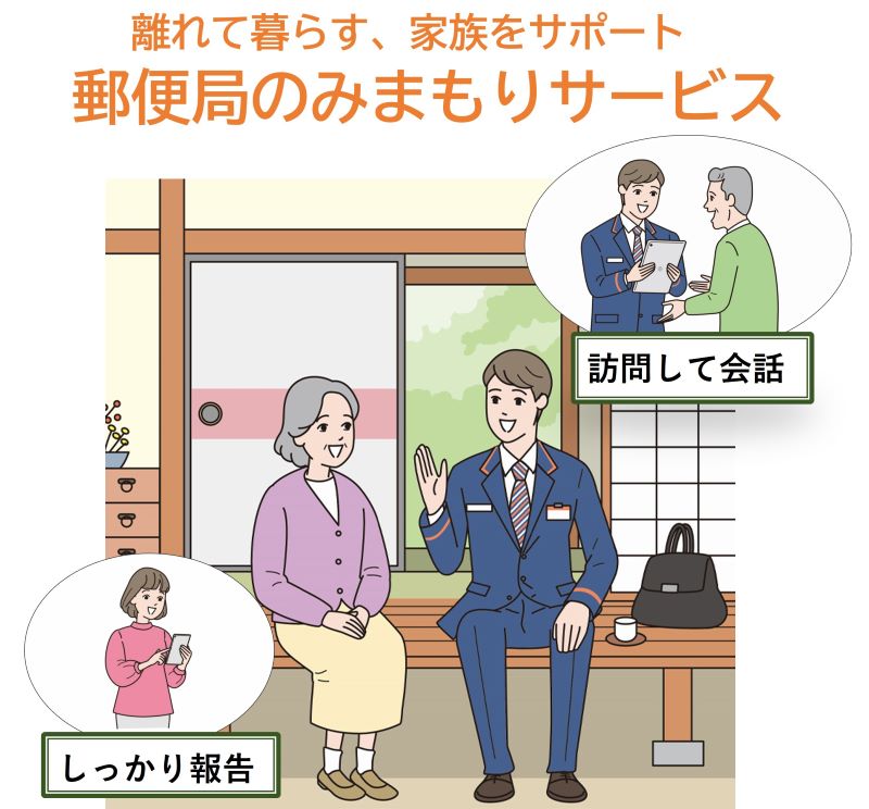 《 小松市内 》 郵便局のみまもりサービス「みまもり訪問サービス」（3カ月間）小松市 みまもり サービス 訪問 ランキング おすすめ 小松市 石川県 026008【日本郵便株式会社】