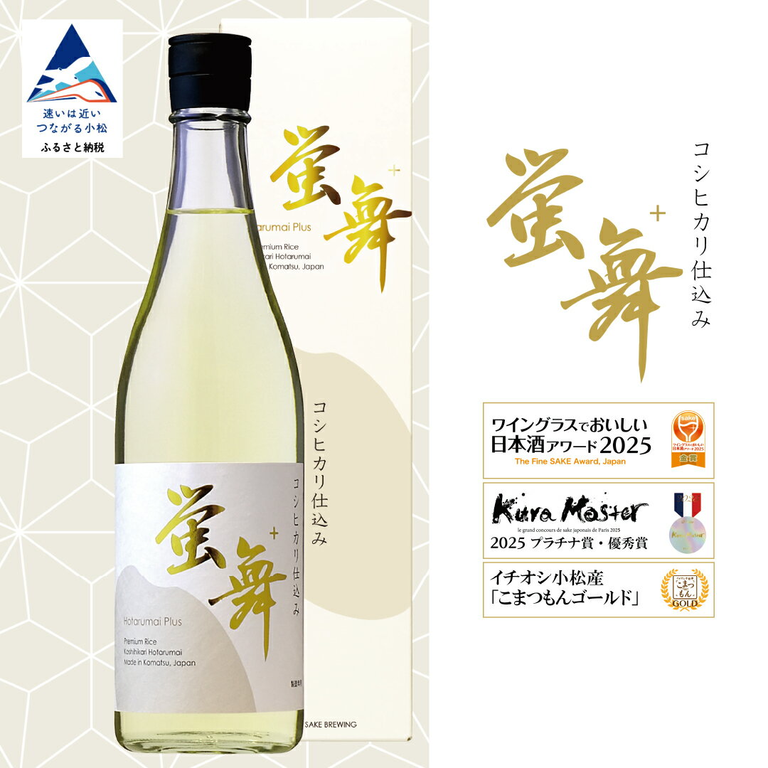 蛍舞プラス 日本酒 お酒 辛口 食中酒【東酒造】 008054