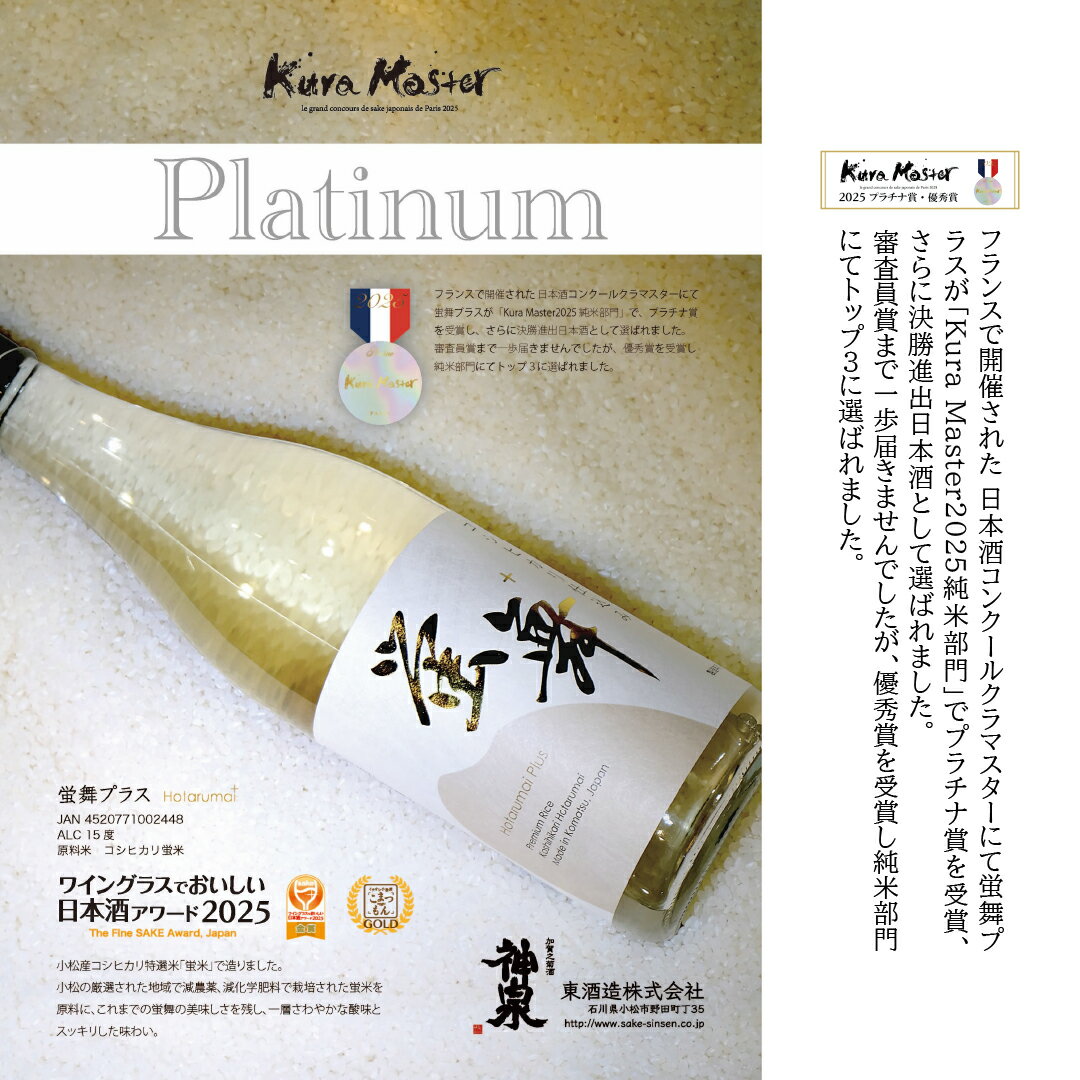 【ふるさと納税】 蛍舞プラス 日本酒 お酒 辛口 食中酒【東酒造】 008054 サムネイル2