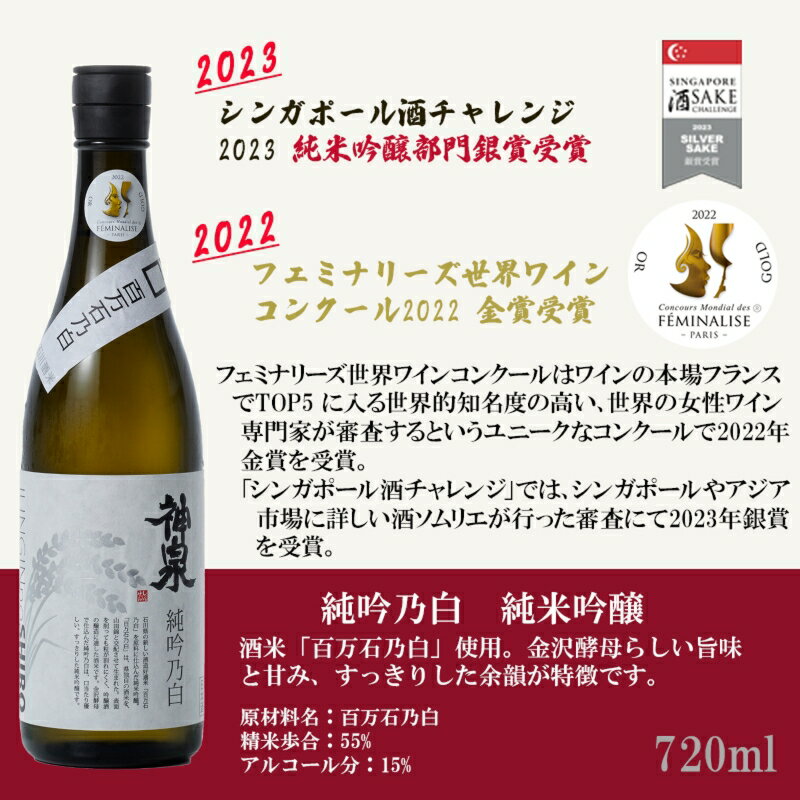 【ふるさと納税】 フェミナリーズ金賞受賞酒セット 純米吟醸 お酒 酒 地酒 日本酒 小松市 石川県 北陸 014022【東酒造】 サムネイル3
