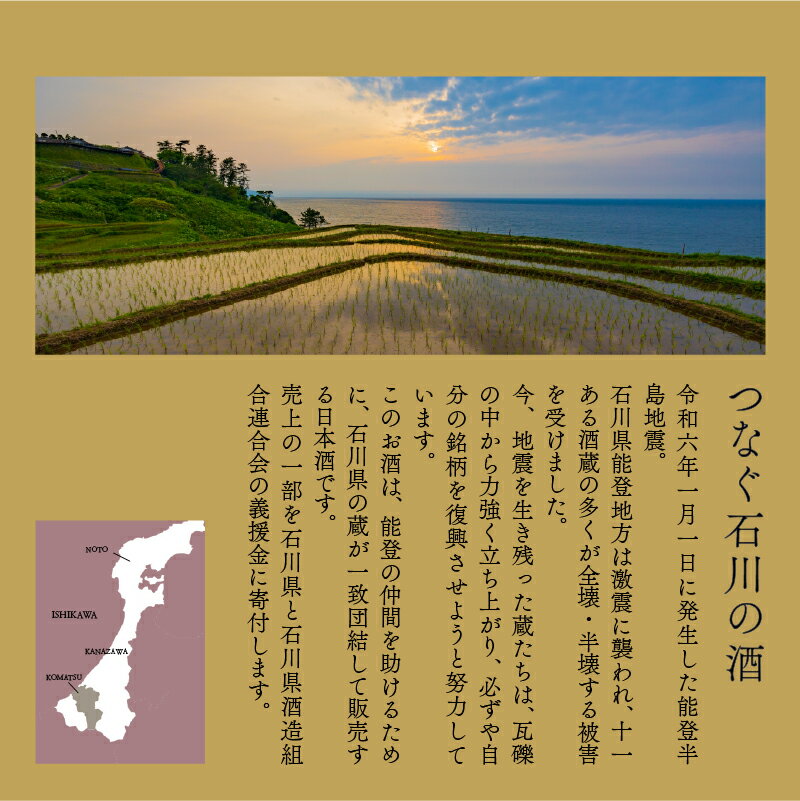 【ふるさと納税】 能登復興応援セット つなぐ石川の酒 神泉720ml ／神泉フィーチャリング能登末廣720ml 純米吟醸 日本酒 地酒 純米酒 支援 五百万石 山田錦 セット お中元 お歳暮 ギフト 小松市 石川県 018028【東酒造】 サムネイル3