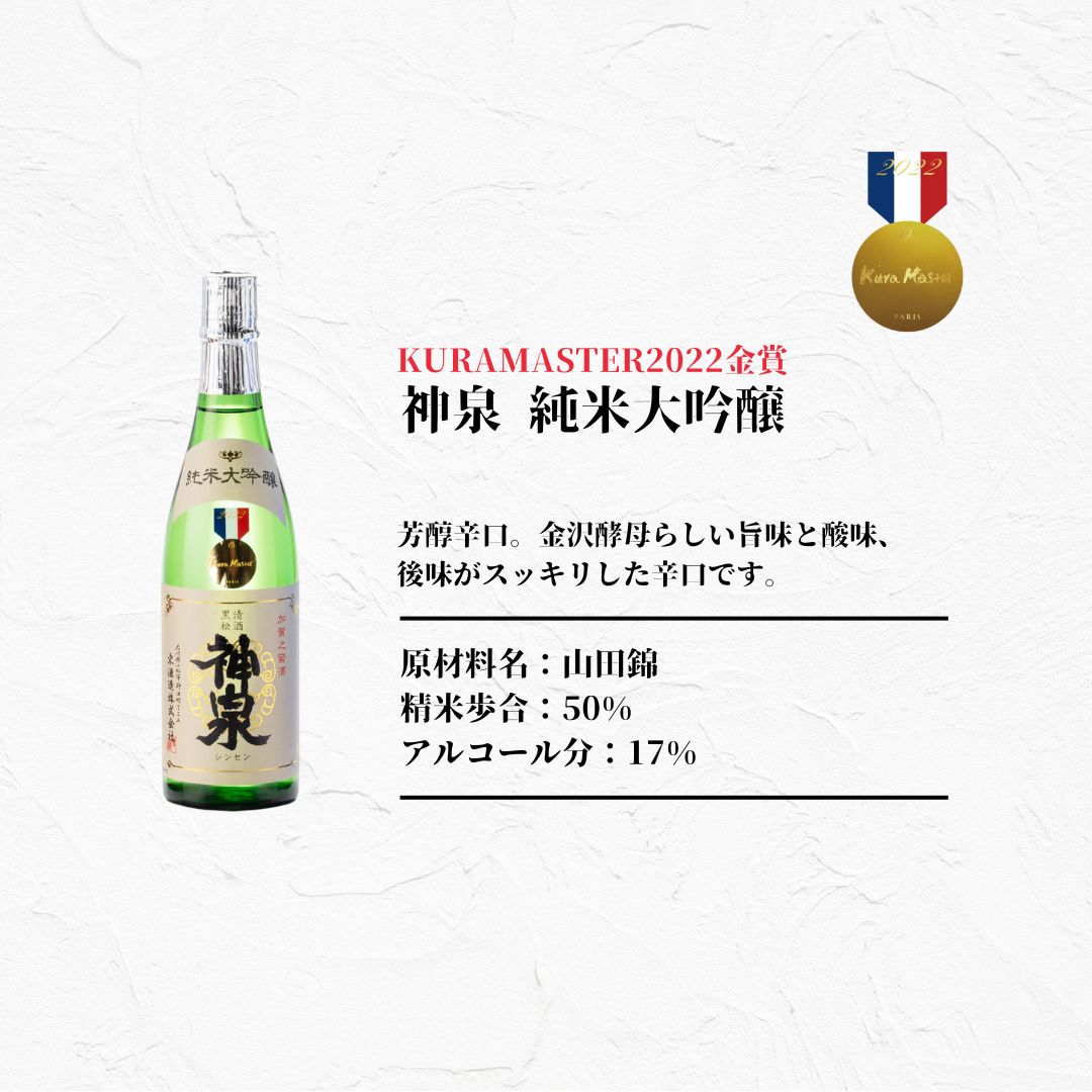 【ふるさと納税】神泉セット (720ml×3本 ) 日本酒 辛口 甘口 飲み比べ 純米大吟醸 純米吟醸 お取り寄せ お中元 お歳暮 ギフト 小松市 石川県 025009【東酒造】 サムネイル3