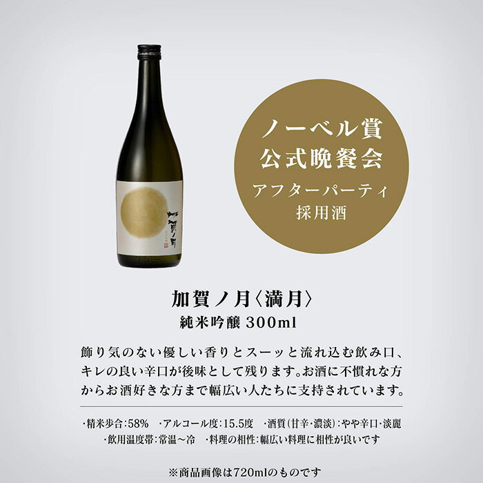 【ふるさと納税】 加賀ノ月 日本酒一口試飲セット 50ml × 5種 日本酒 飲み比べ 地酒 ひとくち 試飲 本醸造 純米酒 純米吟醸 純米大吟醸 詰合せ お試し お歳暮 ギフト 父の日 小松市 石川県 北陸 004005【加越】 サムネイル2