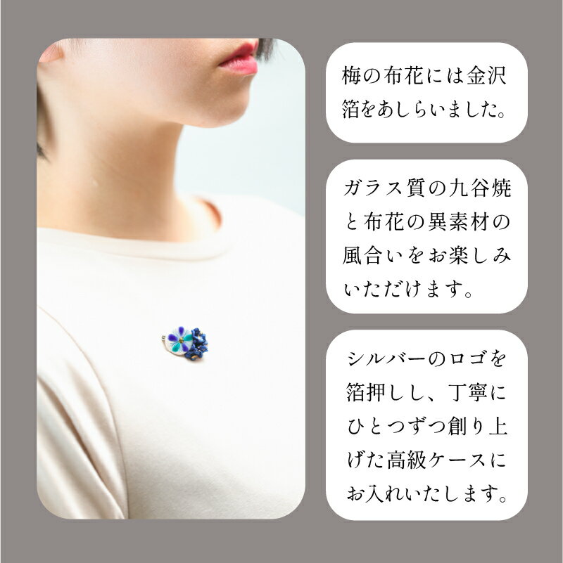 【ふるさと納税】 九谷焼 × 布花アクセサリー九谷花 ( KUTANIKA ) 九谷花 華小紋 ブローチ 九谷焼 アクセサリー 焼物 オシャレ お中元 お歳暮 ギフト 小松市 石川県 018016【Nana flower】 サムネイル3