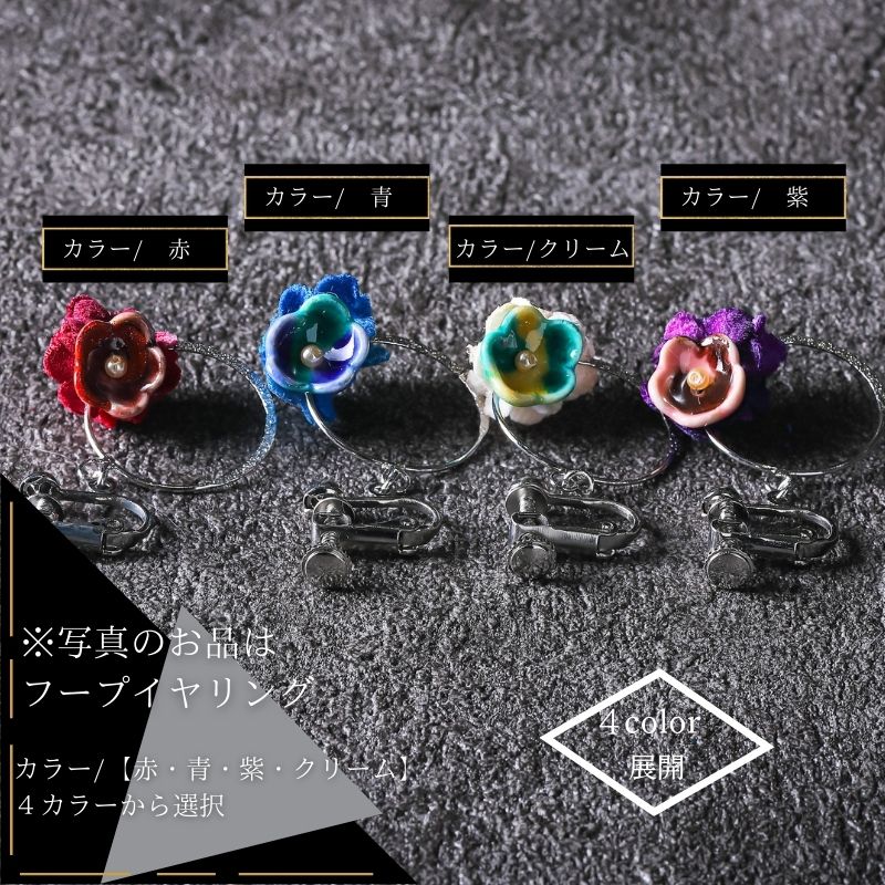 【ふるさと納税】《 可愛く九谷焼を楽しむ 》 九谷焼 × 布花アクセサリー九谷花 ( KUTANIKA ) 九谷花フープイヤリング・ピアス ( ピアス / イヤリング ) アクセサリー ギフト 小松市 石川県 018036【Nana flower】 サムネイル3