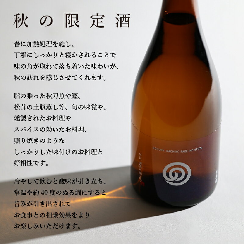 【ふるさと納税】 農口尚彦研究所 ひやおろし 無濾過原酒 720ml グルメ お取り寄せ 限定 人気 ランキング おすすめ お中元 お歳暮 ギフト 小松市 こまつ 石川県 ふるさと 故郷 納税 011042【農口尚彦研究所】 サムネイル2