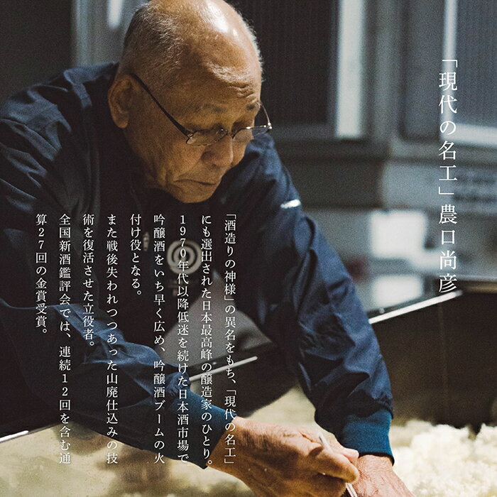 【ふるさと納税】 農口尚彦研究所 観音下 無濾過原酒 720ml × 1本 原酒 日本酒 四合瓶 贈答品 お中元 お歳暮 ギフト 小松市 こまつ 石川県 北陸 006020 サムネイル3