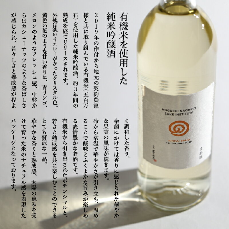 【ふるさと納税】農口尚彦研究所 有機米使用 純米吟醸 無濾過生原酒 720ml × 1本 純米吟醸 日本酒 四合瓶 贈答品 お中元 お歳暮 ギフト 小松市 こまつ 石川県 018015 サムネイル2