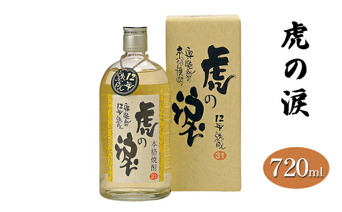 【ふるさと納税】虎の涙 720ml お酒 焼酎 麦 サムネイル2