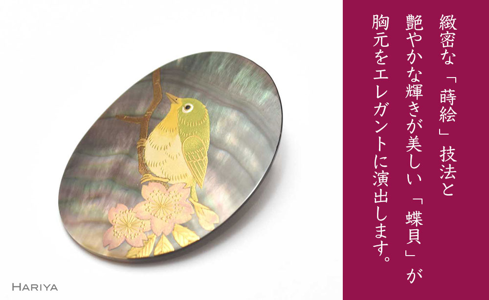 【ふるさと納税】目白と桜蒔絵 黒蝶貝ブローチ 蒔絵 漆 黒蝶貝 メジロ 鳥 桜 うるしアート ハンドメイド ブローチ アクセサリー ギフト 伝統工芸 工芸品 国産 能登半島地震復興支援 F6P-0289 サムネイル2