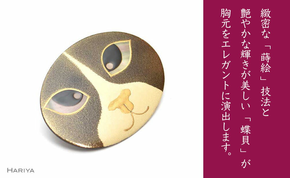 【ふるさと納税】猫の目蒔絵 黒蝶貝ブローチ 蒔絵 漆 黒蝶貝 猫 ねこ うるしアート ハンドメイド ブローチ アクセサリー ギフト 伝統工芸 工芸品 国産 能登半島地震復興支援 F6P-0292 サムネイル2