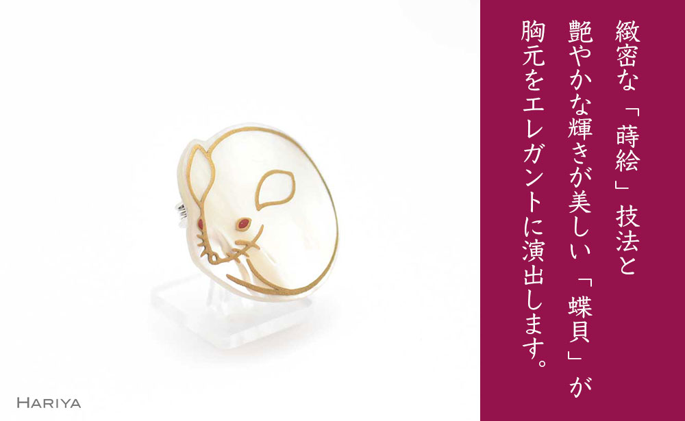 【ふるさと納税】子蒔絵 白蝶貝ブローチ 蒔絵 漆 白蝶貝 ネズミ ねずみ うるしアート ハンドメイド ブローチ アクセサリー ギフト 伝統工芸 工芸品 国産 能登半島地震復興支援 F6P-0295 サムネイル2