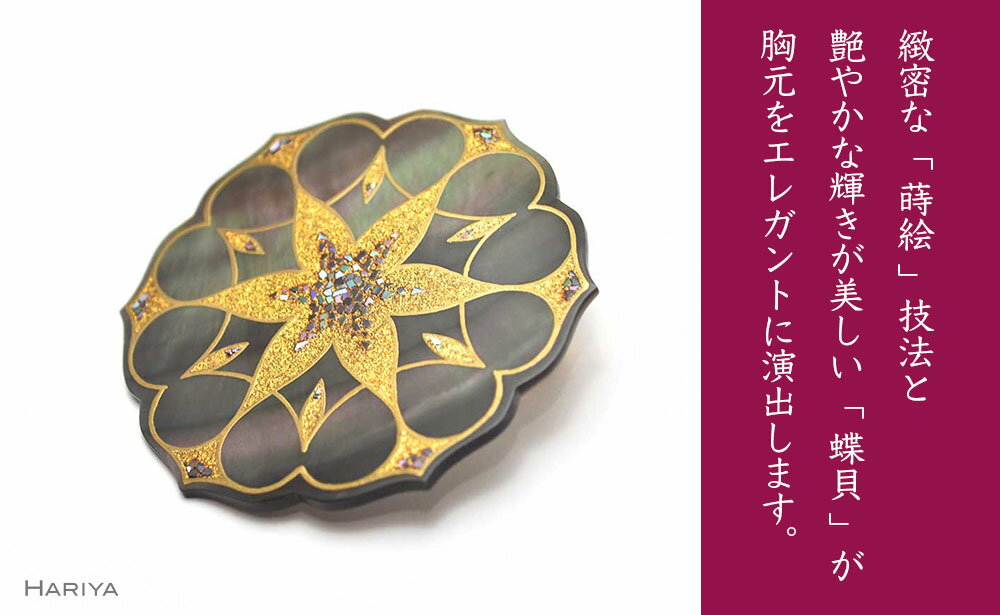 【ふるさと納税】Geometry蒔絵 黒蝶貝ブローチ 蒔絵 漆 黒蝶貝 ジオメトリー うるしアート ハンドメイド ブローチ アクセサリー ギフト 伝統工芸 工芸品 国産 能登半島地震復興支援 F6P-0296 サムネイル2