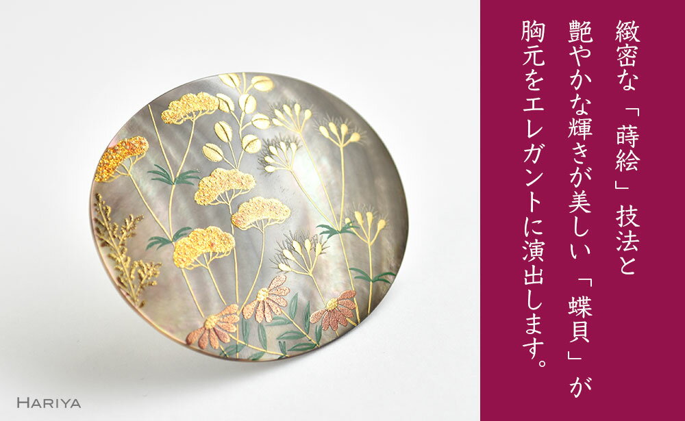 【ふるさと納税】秋草蒔絵 黒蝶貝ブローチ 縦45mm×横55mm 蒔絵 漆 黒蝶貝 秋 草花 ハンドメイド ブローチ アクセサリー ギフト 伝統工芸 工芸品 国産 能登半島地震復興支援 F6P-0299 サムネイル2