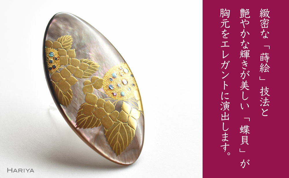 【ふるさと納税】紫陽花蒔絵 黒蝶貝ブローチ ひし形 蒔絵 漆 黒蝶貝 紫陽花 あじさい うるしアート ブローチ アクセサリー ギフト 伝統工芸 工芸品 国産 能登半島地震復興支援 F6P-0311 サムネイル2