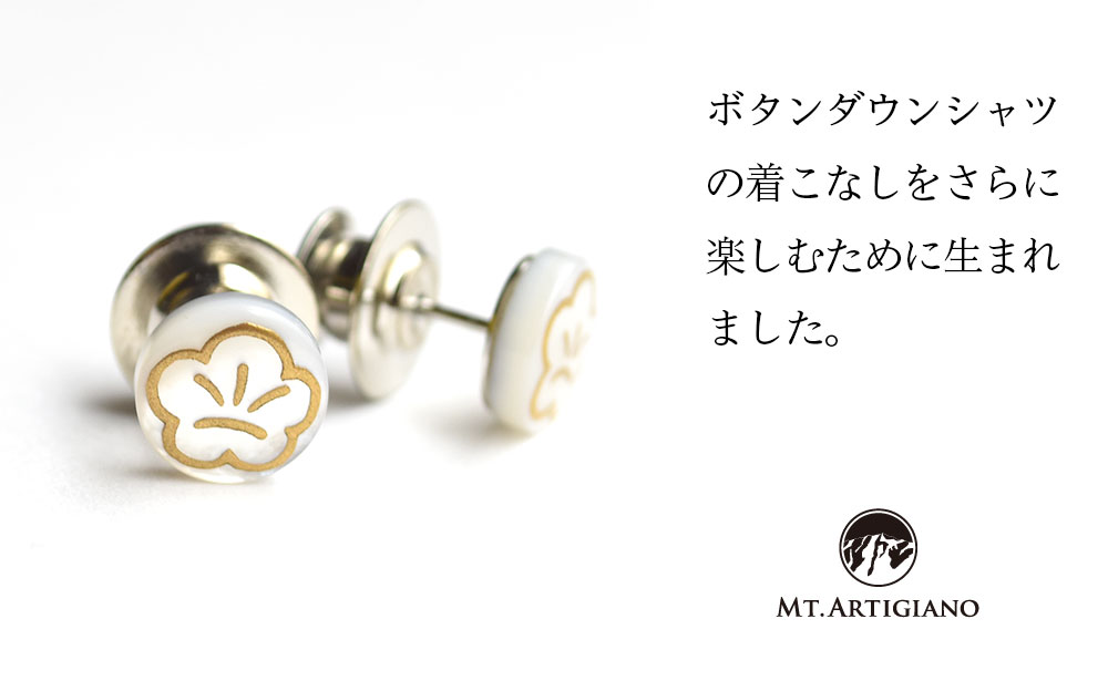 【ふるさと納税】ボタンダウンピアス Japan 梅 白蝶貝 漆 蒔絵 ドレスピアス ピンブローチ タイタック アクセサリー ギフト 伝統工芸 工芸品 国産 うるしアート能登半島地震復興支援 F6P-0361 サムネイル2