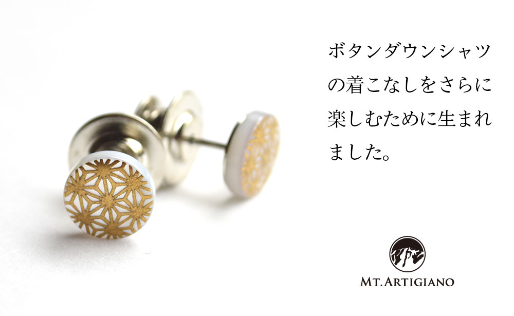【ふるさと納税】ボタンダウンピアス Traditional 麻葉 白蝶貝 漆 蒔絵 ドレスピアス ピンブローチ タイタック アクセサリー 伝統工芸 工芸品 国産 うるしアート 能登半島地震復興支援 F6P-0374 サムネイル2