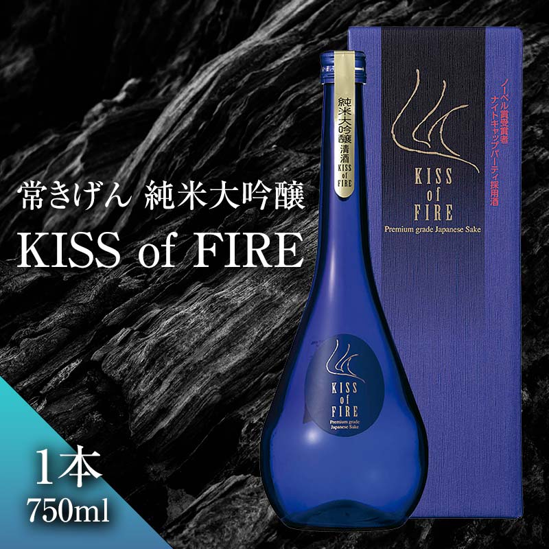 常きげん 純米大吟醸 KISS of FIRE 750ml 箱入り 国産 日本酒 純米 大吟醸 ご当地 地酒 酒 アルコール 鹿野酒造 贈答 贈り物 ギフト F6P-2911