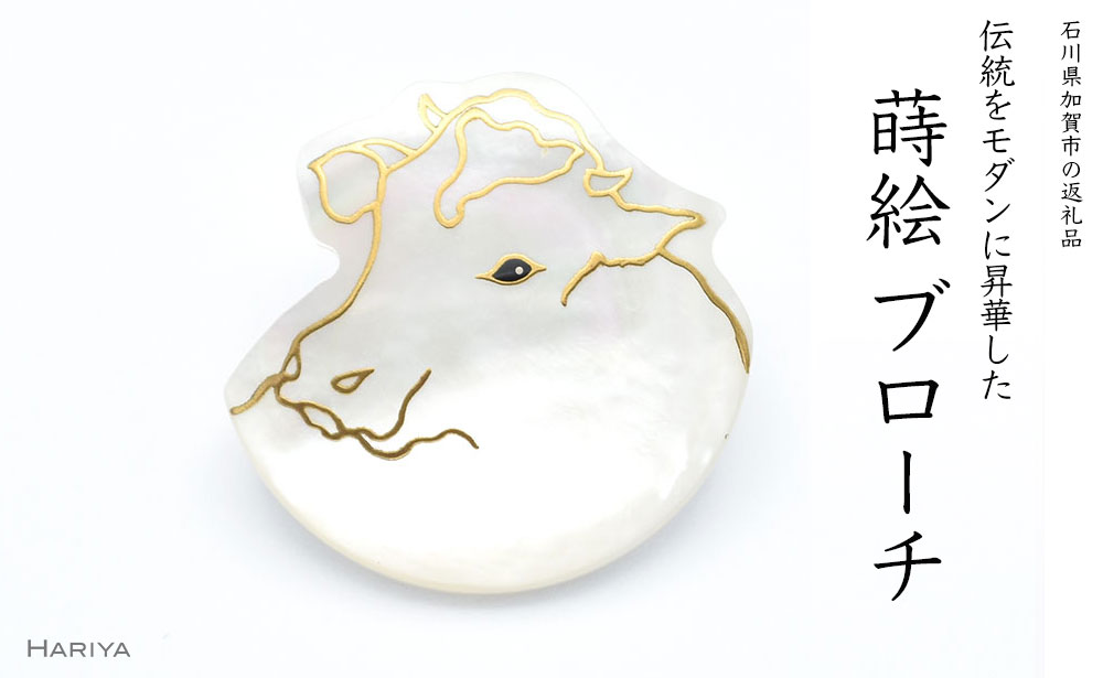 丑蒔絵 白蝶貝ブローチ 蒔絵 漆 白蝶貝 丑 うし うるしアート ハンドメイド ブローチ アクセサリー ギフト 伝統工芸 工芸品 国産 能登半島地震復興支援 F6P-1149