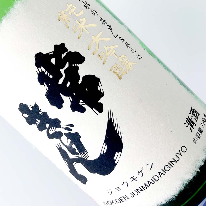 【ふるさと納税】常きげん 純米大吟醸 1.8L 箱入 国産 日本酒 1800ml 純米 大吟醸 ご当地 地酒 酒 アルコール 鹿野酒造 贈り物 ギフト F6P-2955 サムネイル2